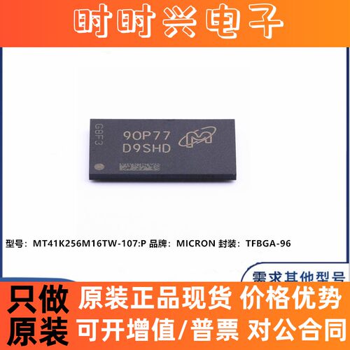 全新原装 MT41K256M16TW-107:P FBGA-96 丝印D9SHD 储存器 芯片