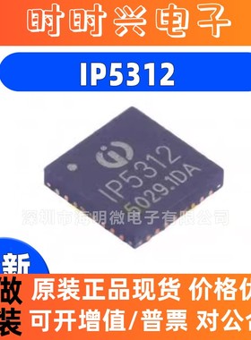 全新原装IP5312 IP6505T IP2712 IP5303快充输入输出功能移动电源