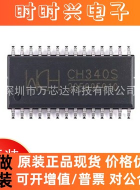 全新原装 CH340S SOP28 WCH全新原装 USB转串口芯片 集成电路IC