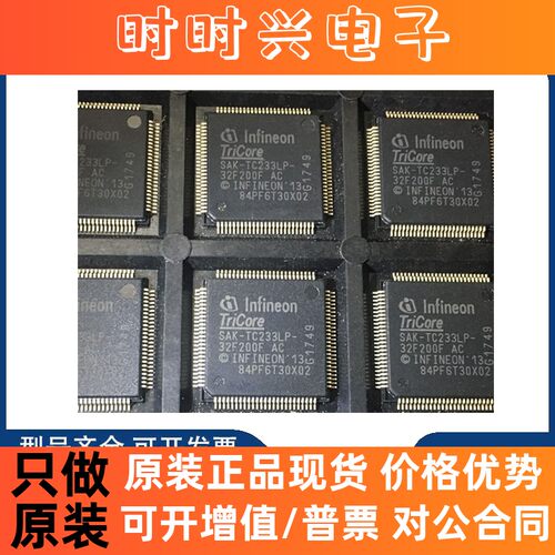 全新原装 SAK-TC233LP-32F200F AC SAK-TC233L-32F200N AC 车规
