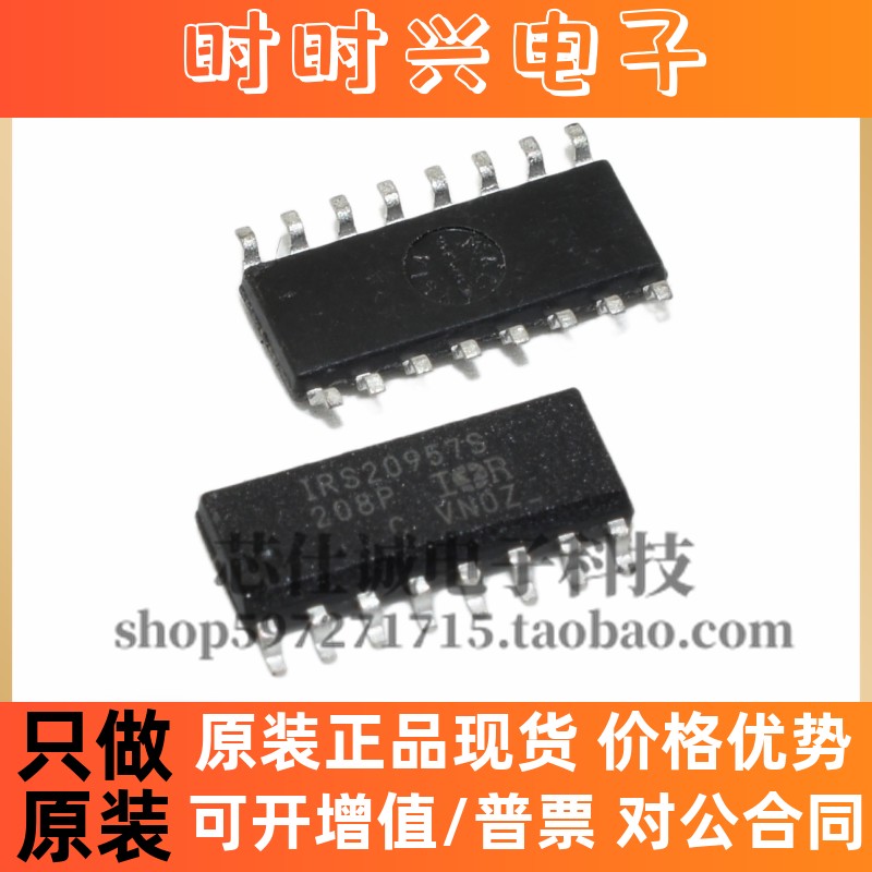IRS20957STRPBF 贴片SOP16 IRS20957S 音频放大器芯片原装进口