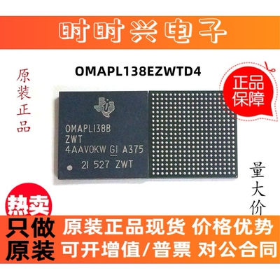 原装正品 OMAPL138EZWTD4 OMAPL138E BGA-361 数字信号处理器芯片