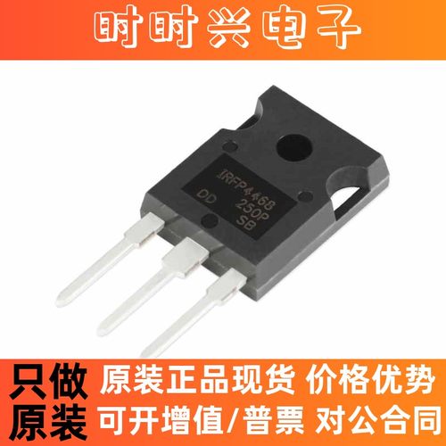 原装正品 IRFP4468PBF TO-247 N沟道 100V/290A 直插MOSFET管芯片