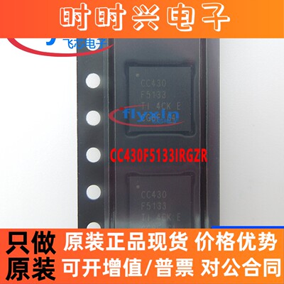CC430F5133IRGZR 原装正品 贴片 VQFN-48 无线收发芯片CC430F5133