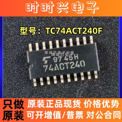 全新原装 TOSHIBA/东芝 型号:TC74ACT240F 封装:SOIC-20 缓冲器