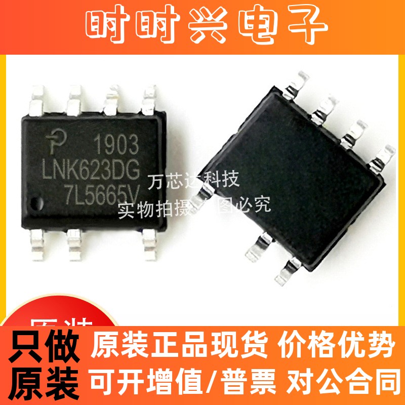 LNK623DG-TL封装SOP-8交流/直流转换器IC芯片电子元器件原装现货