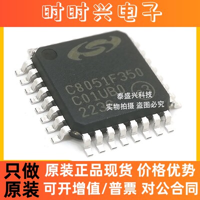 全新原装C8051F350 8位嵌入式LQFP-32 微控制器芯片C8051F350-GQR