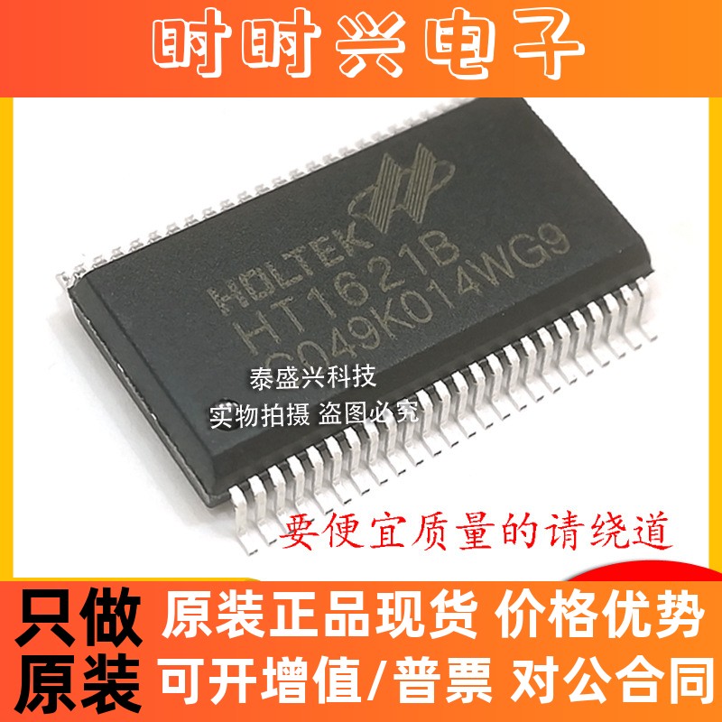 全新现货HT1621B 集成电路SSOP-48 LCD动态液晶屏显示驱动芯片IC