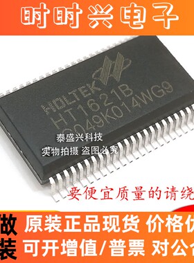 全新现货HT1621B 集成电路SSOP-48 LCD动态液晶屏显示驱动芯片IC