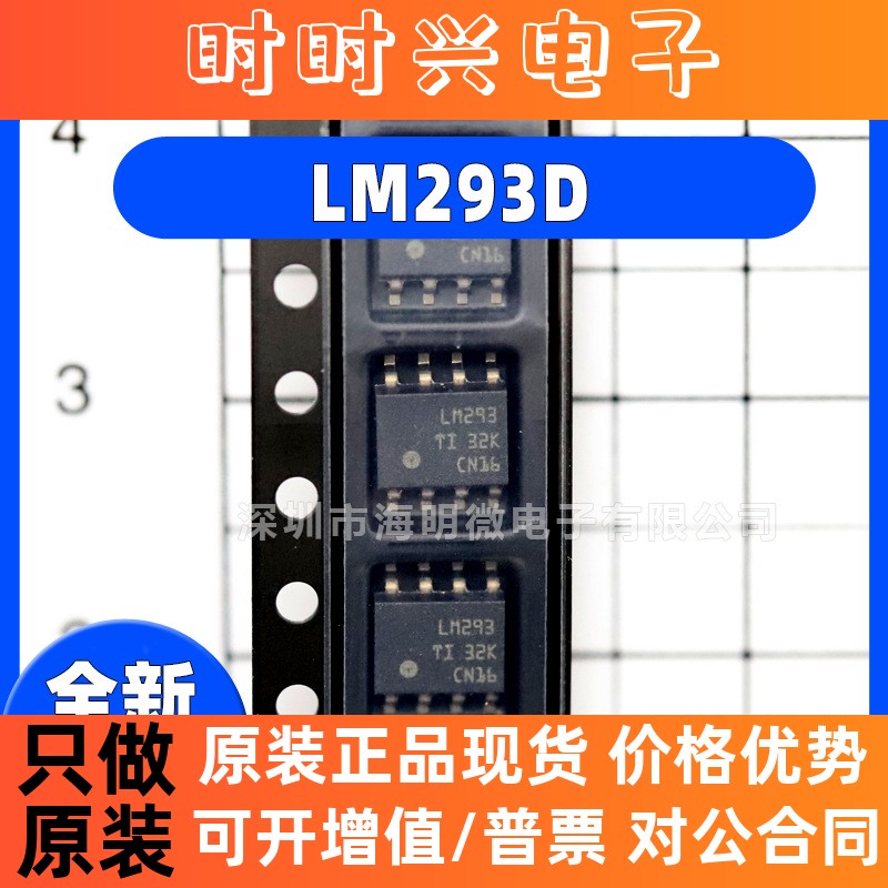全新原装 LM293D LM293DR SOIC-8 双路差分比较器IC芯片