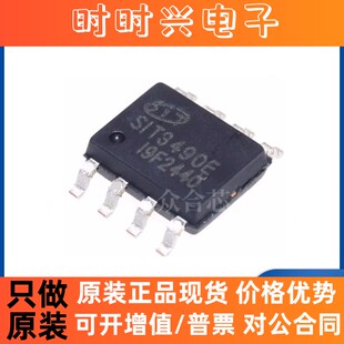 原装正品 贴片SIT3490EESA SOP-8 全双工RS485/RS422收发器芯片IC