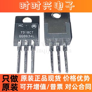 典芯 MC7918CT TO-220 直插 三极管 稳压