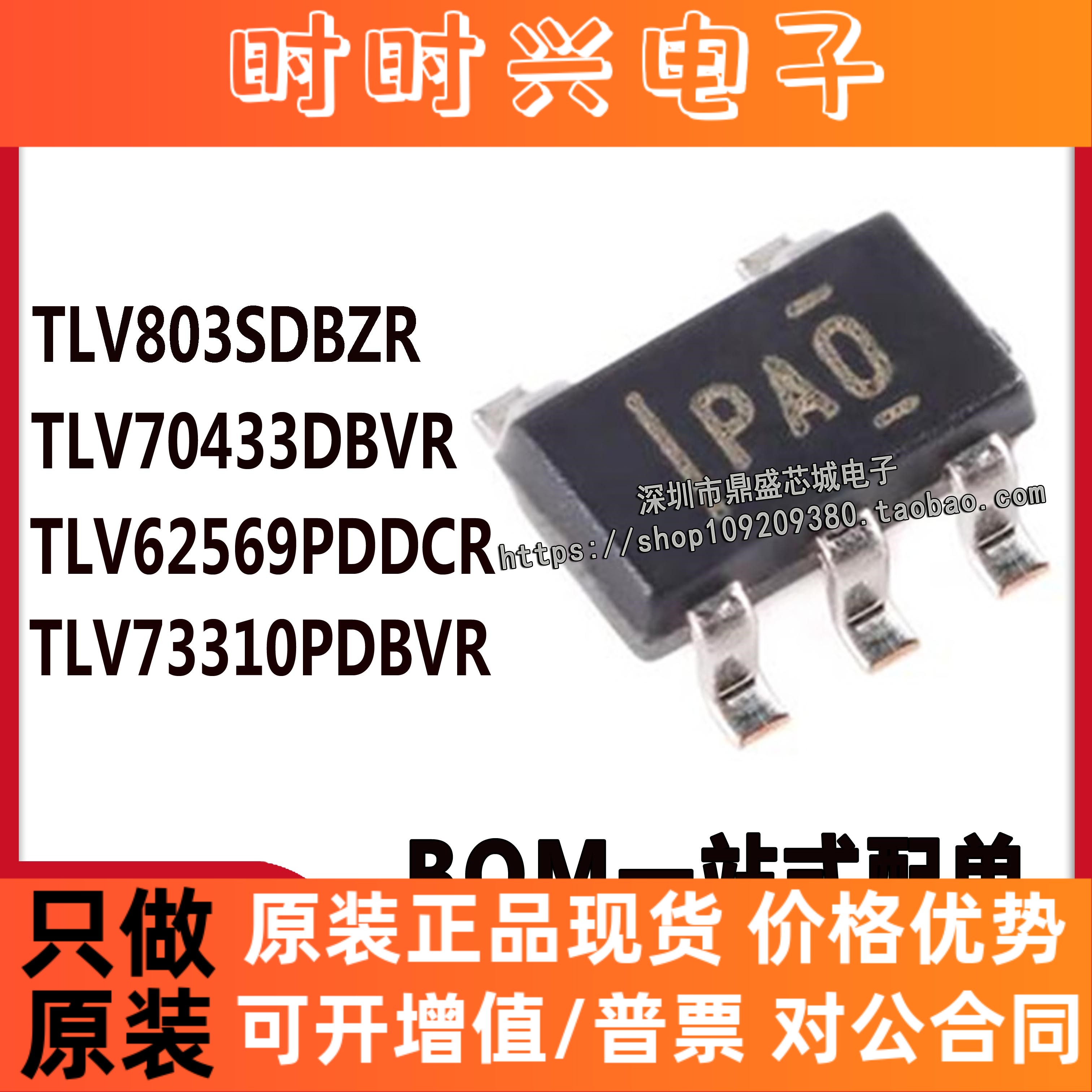 全新原装 SOT-23 TLV803SDBZR 62569PDDCR 73310PDBVR 70433DBVR