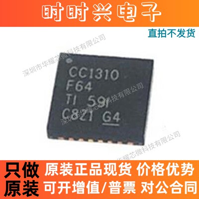 CC1310F64RHBR 全新原装 贴片VFQFN-32 射频收发器IC芯片