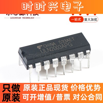 原装正品 直插 ULN2003APG DIP-16 达林顿晶体管 大电流驱动芯片
