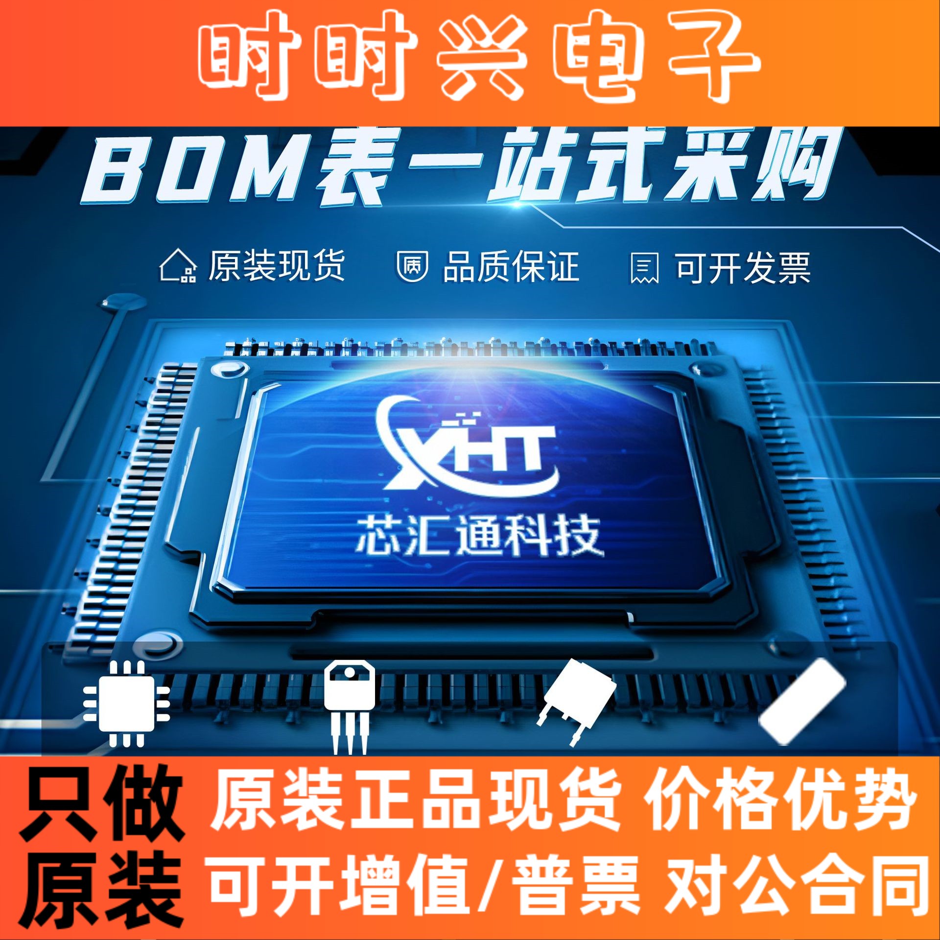 电子元器件配单集成电路IC单片机半导体二三极管一站式BOM表配单