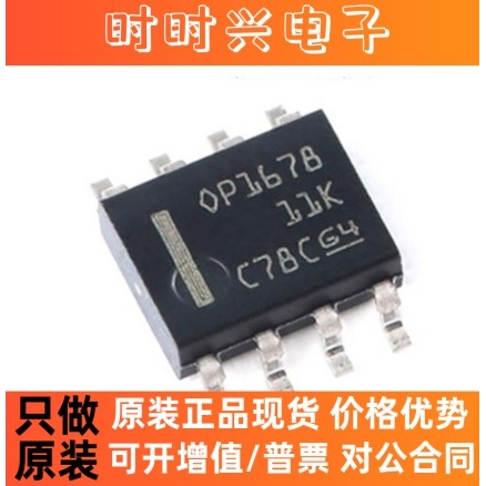 原装正品 贴片 OPA1678IDR SOIC-8 双路音频运算放大器IC芯片