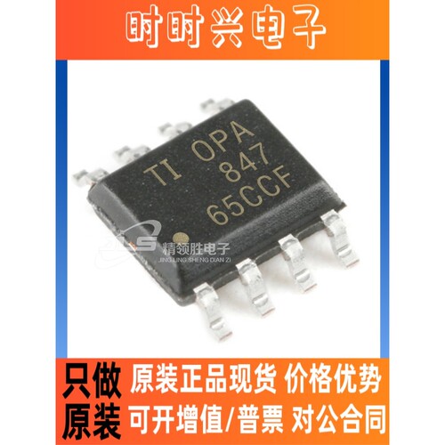 OPA847IDR OPA847ID OPA847 封装 SOP-8 运算放大器 全新原装正品