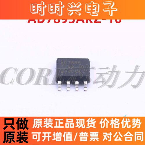 全新原装现货芯片 AD7895 AD7895AR-10 AD7895ARZ-10 SOP-8贴片