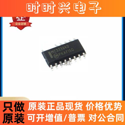 集成电路 MC33364DR2G SOP-16 丝印MC33364D 转换器 全新现货