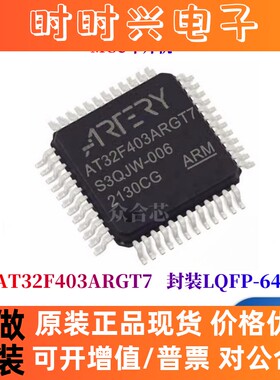 原装正品雅特力 AT32F403ARGT7 LQFP64 代替 STM32F103RGT6 芯片