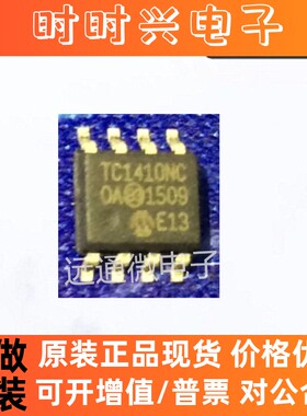 TC1410NCOA 电桥驱动器  SOP-8