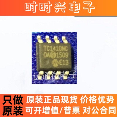 TC1410NCOA 电桥驱动器  SOP-8