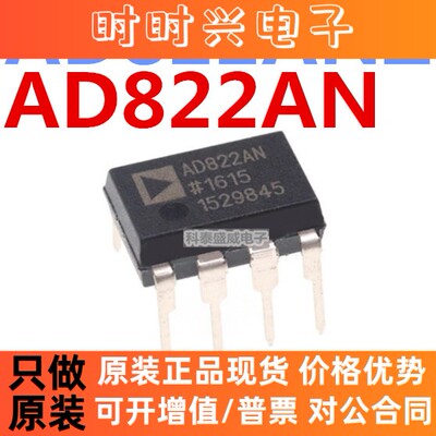 全新原装 AD822ANZ AD822AN AD822 直插DIP8 高精度运算放大器