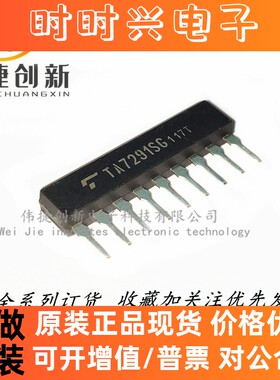 全新进口 TA7291SG TA7291S 封装SIP9 直流电机驱动器IC芯片