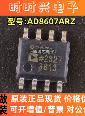 全新原装 ADI(亚德诺) 型号:AD8607ARZ 丝印:8607A 封装:SOP8