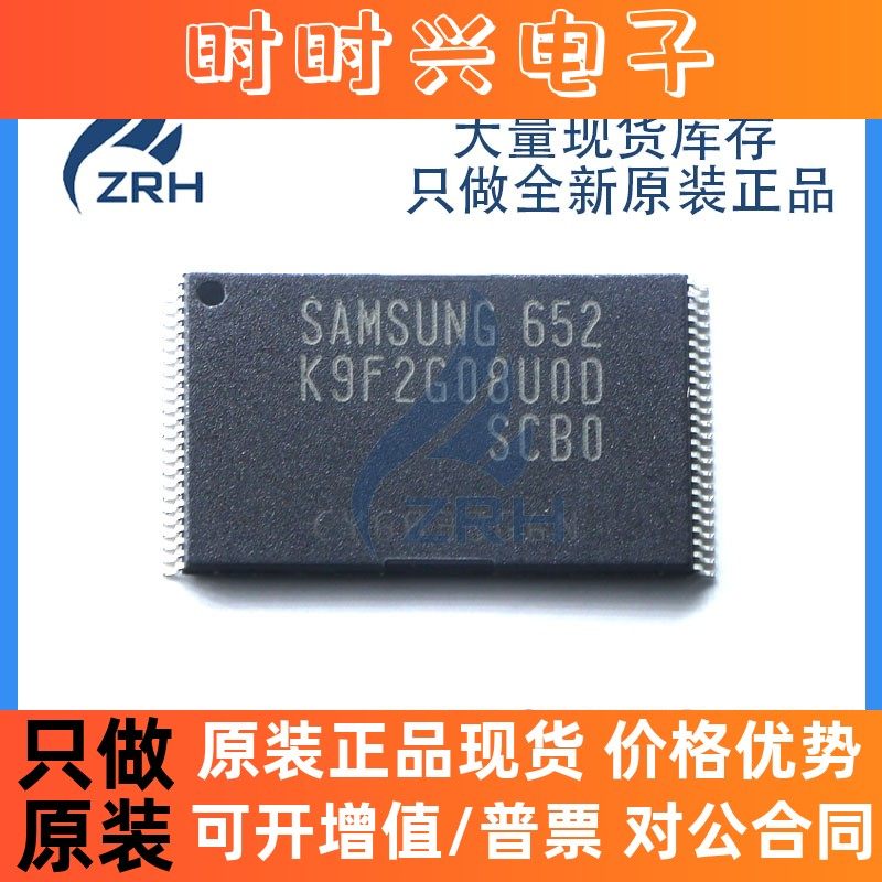 原装正品 K9F2G08U0D-SCB0 电子元器件 TSOP-48 封装