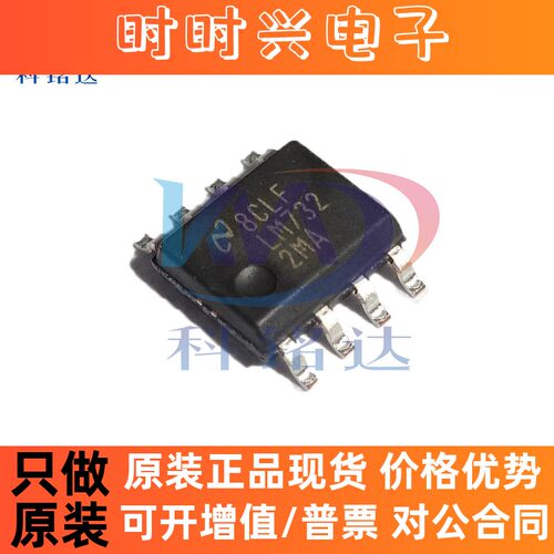全新原装TI/NS LM7322MAX/NOPB SOP8 LM7322MA 实物拍摄 假一赔十