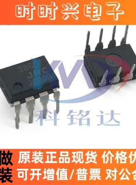 全新原装JRC NJM386D DIP8 JRC386D 只做原装 实物拍摄 假一赔十