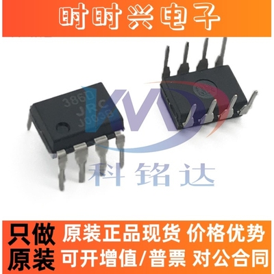 全新原装JRC NJM386D DIP8 JRC386D 只做原装 实物拍摄 假一赔十