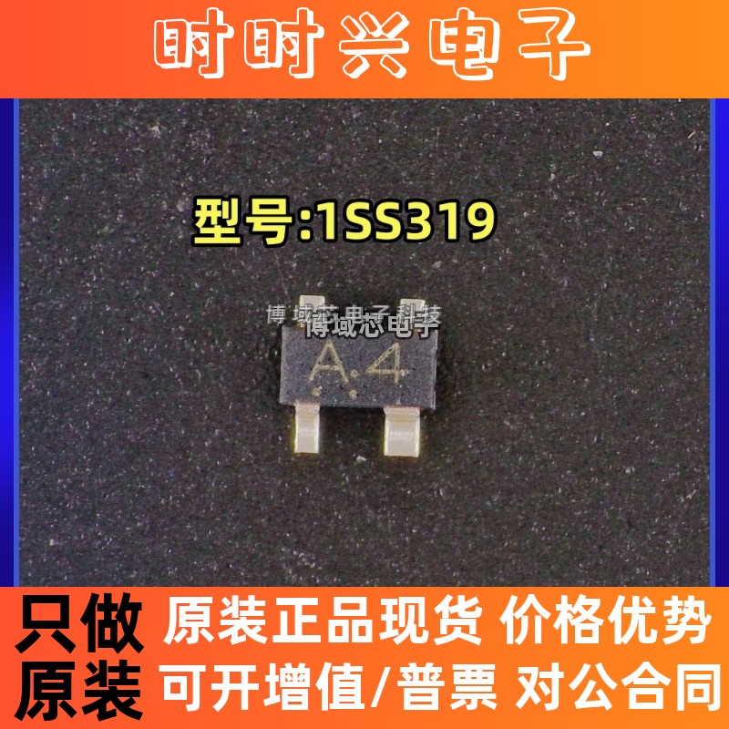 全新原装 TOSHIBA(东芝) 型号:1SS319 丝印:A4 封装:SC-61