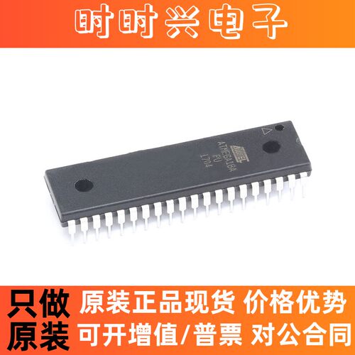 只做原装 ATMEGA16A-PU AVR 8位微控制器 16K闪存 DIP-40 优势