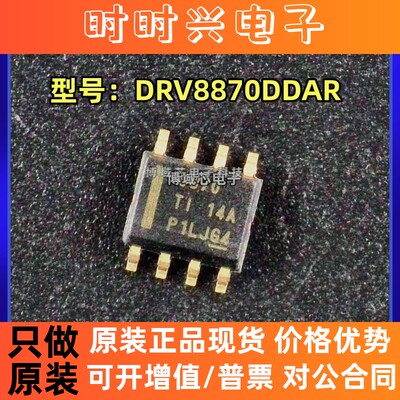 全新原装 TI( ) 型号:DRV8870DDAR 丝印:8870 封装:HSOP8