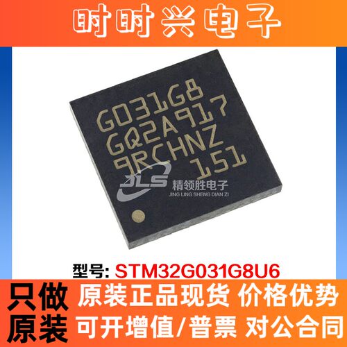 全新原装现货STM32G031G8U6 STM32G031 封装QFN28 微控制器芯片