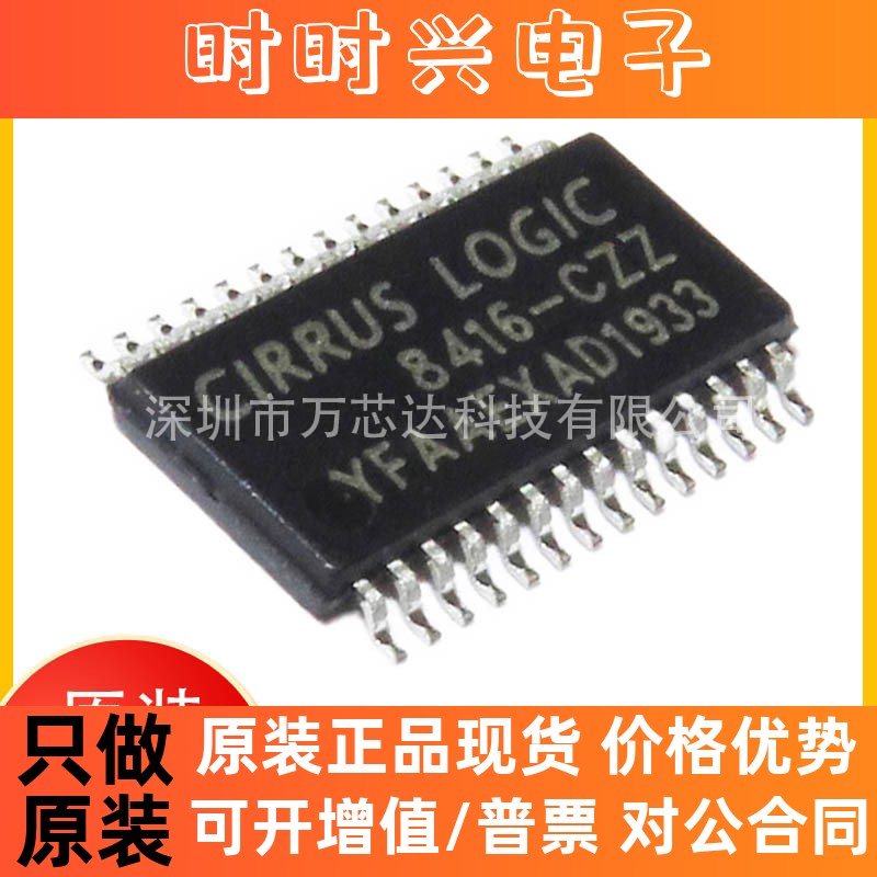 丝印8416-CZZ 封装 TSSOP-28 音频器件 CS8416-CZZR