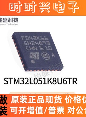 原装现货STM32L051K8U6TR QFPN-32 32MHz 64KB 微控制器MCU单片机