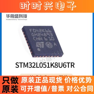 原装现货STM32L051K8U6TR QFPN-32 32MHz 64KB 微控制器MCU单片机