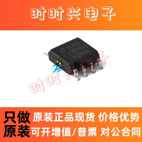 全新原装 LMH6643MAX/NOPB LMH6643MA SOP-8 运算放大器芯片 现货