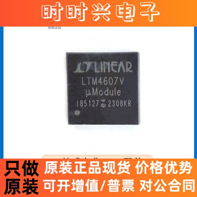 LTM4607IV#PBF 封装 LGA-141 丝印LTM4607V电源模块稳压器 原装
