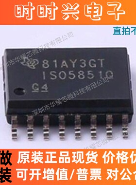 ISO5851QDWRQ1 全新原装 ISO5851Q 封装SOP-16 驱动芯片IC