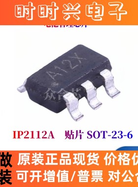 全新原装英集芯 IP2112A 丝印A12X 贴片 SOT-23-6 电池管理芯片IC