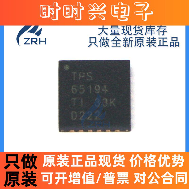 全新原装 TPS65194RGER 封装MSOP10 通道电平转换器芯片
