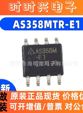 全新原装 AS358M-E AS358MTR-E1 SOP8 液晶高压板运算放大器芯片