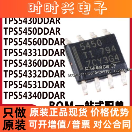 TPS5430/5450/54560/54331/54360/54332/54531/54340DDAR稳压芯片