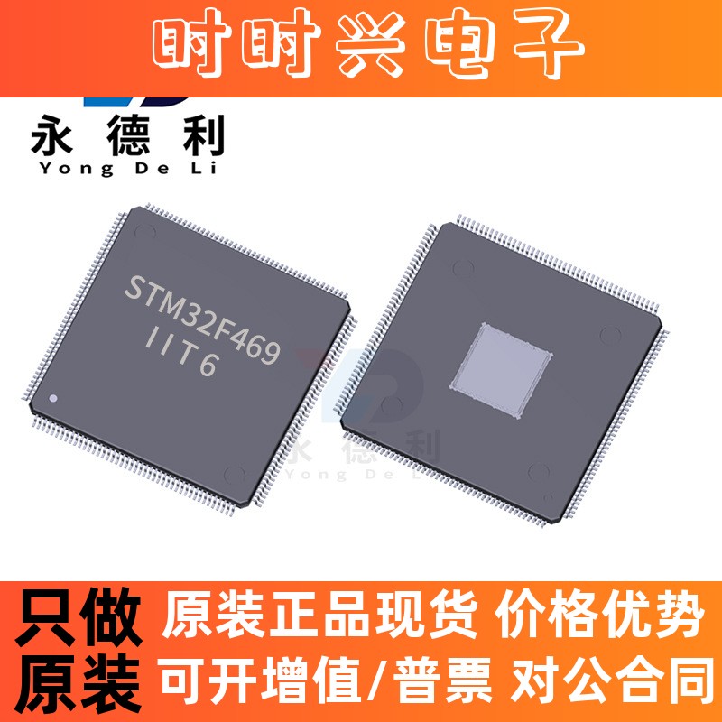 STM32F469IIT6 STM32F469封装LQFP-176微控制器芯片