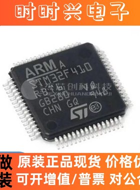 STM32F410RBT6 LQFP-64 全新原装  32位微控制器单片机芯片IC